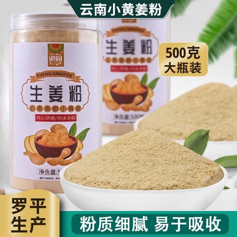 滇园云南小黄姜粉500g罗平小黄姜干姜粉食用厨房调味香料烧烤烹饪