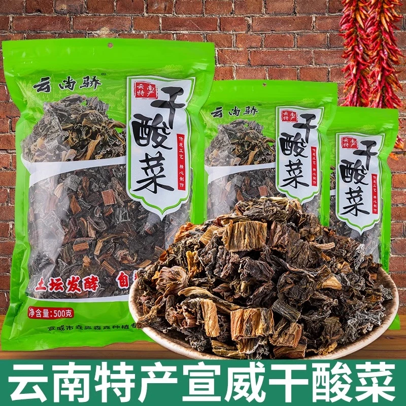 云南宣威干酸菜500g/袋大包装特产蔬菜干货干腌菜酸菜红豆汤食材
