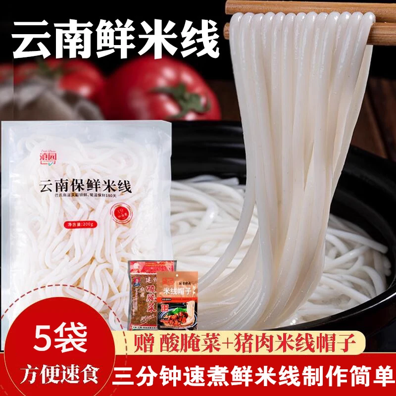 【加送180g腌菜】保鲜米线过桥米线云南特产袋装湿米线200g云南米线