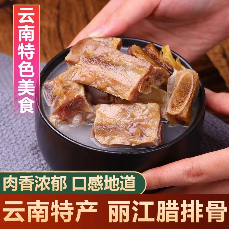 云南丽江风干腊排骨500g/袋 农家土猪火锅腊肉排骨煲汤地道风味