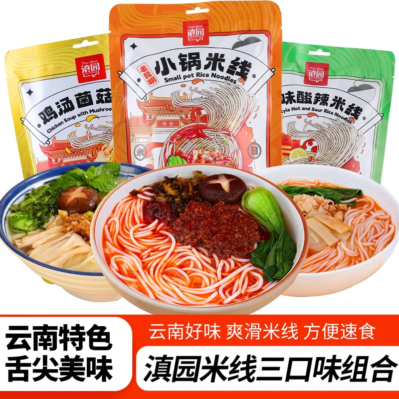 云南小锅米线袋装286g*3袋起 正宗昆明方便速食米线酸辣菌菇鸡汤
