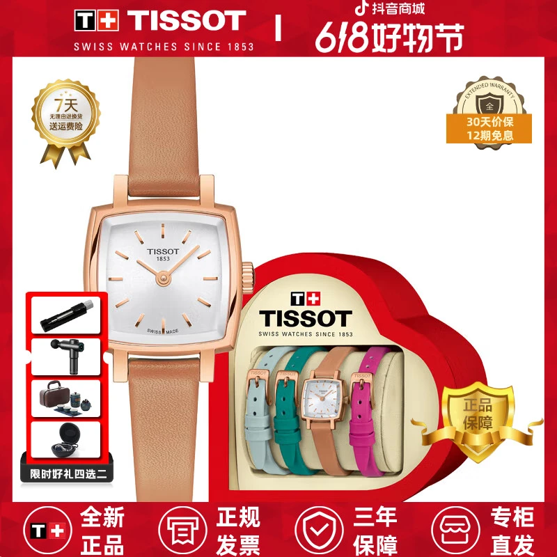 TISSOT/天梭小可爱瑞士腕表皮带石英女表百搭气质潮流小方表女款