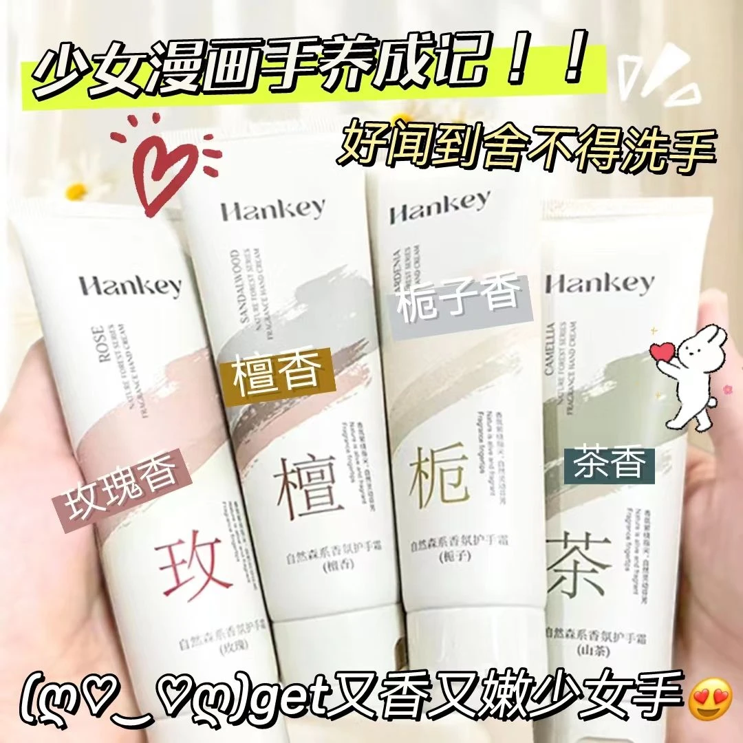 韩纪栀子花山茶花玫瑰香氛护手霜防干持久型润肤防冻嫩白润护学生