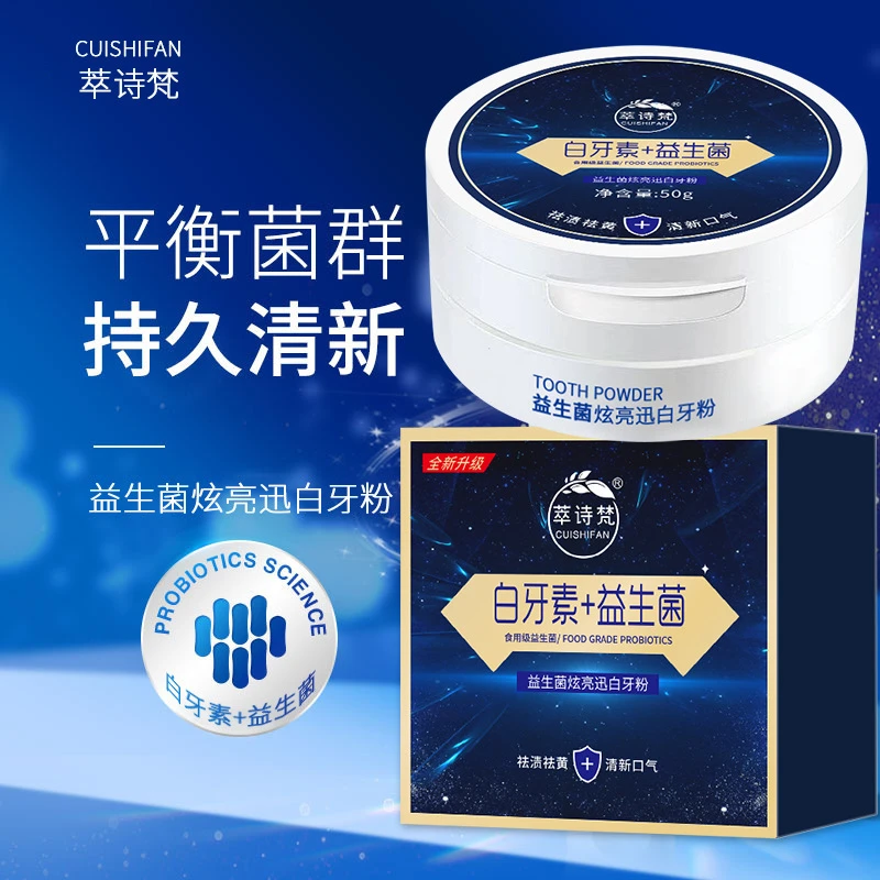 男女士炫白牙粉清洁牙齿牙渍口腔清洁牙膏学生党家用祛渍炫亮持久
