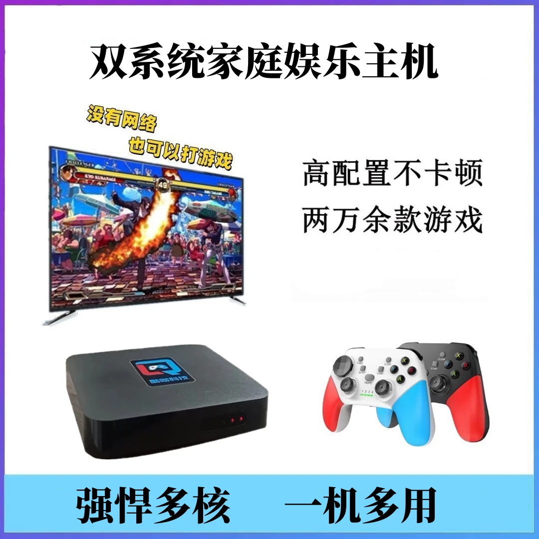 【电竞手柄+512】玩游戏双人双系统家用高清游戏机无线两用怀旧