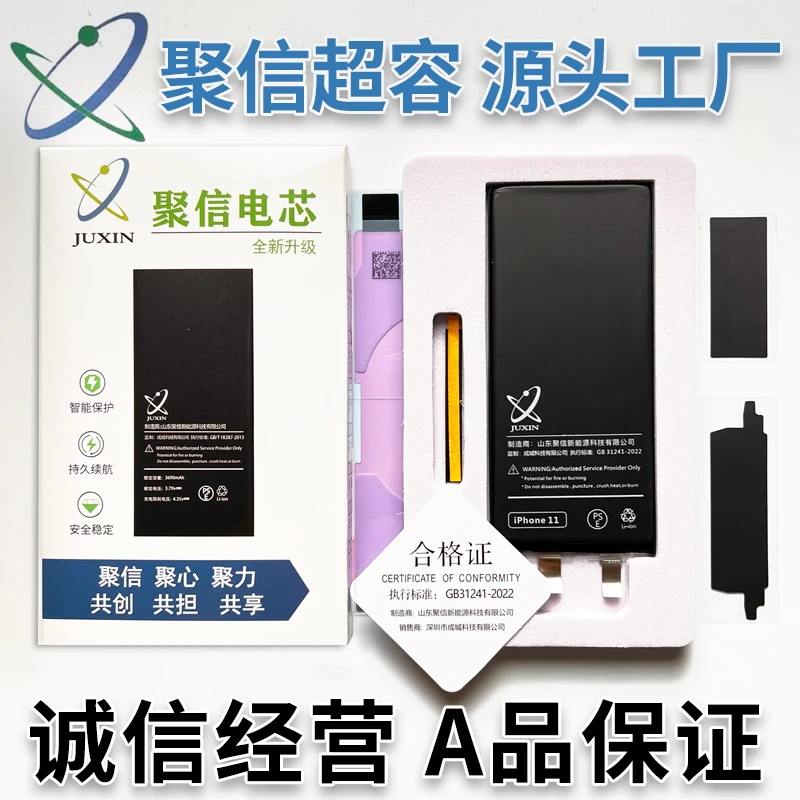 聚信超高容苹果全系列二代78XR/XSM/11/12/13/14ProMax15plus电芯