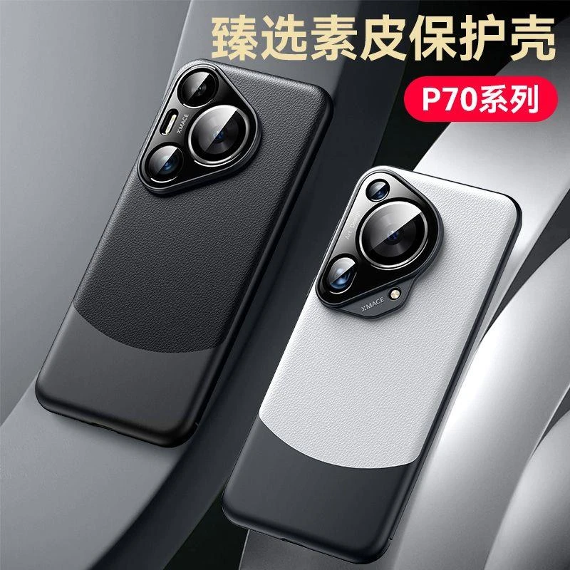 高级感华为P70手机壳P70Pro高端金属镜头P70Art玄武素皮5G硬壳潮