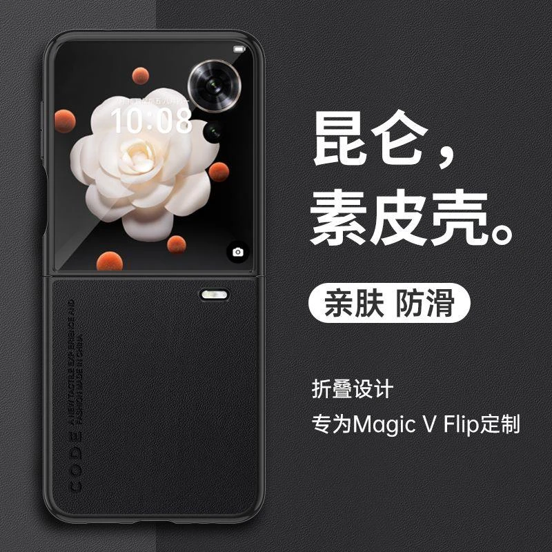 荣耀MagicVFlip手机壳折叠屏全包防摔超薄磨砂新款素皮男女保护套