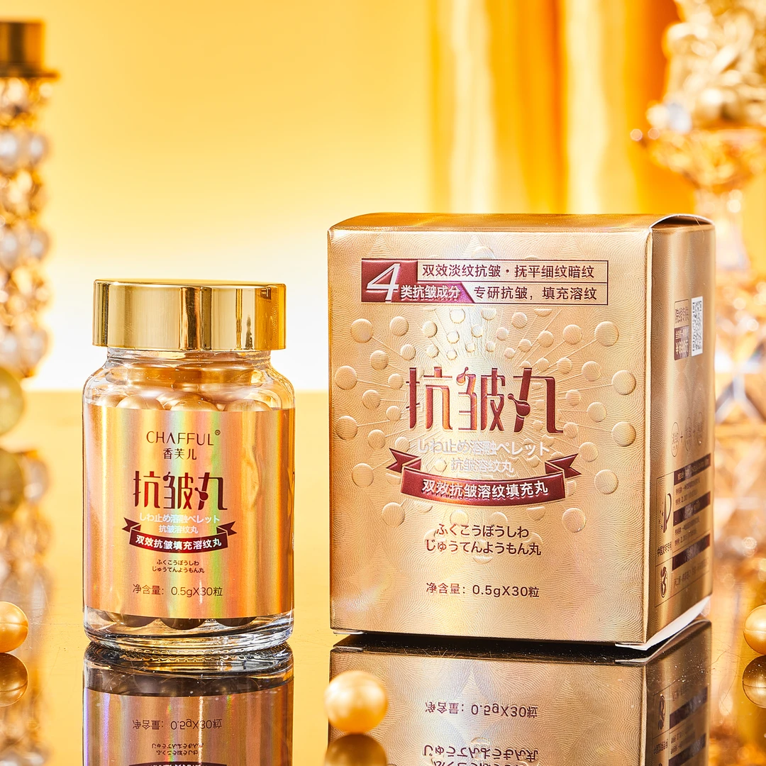 （抗皱丸）香芙儿抗皱溶纹填充丸保湿紧致补水