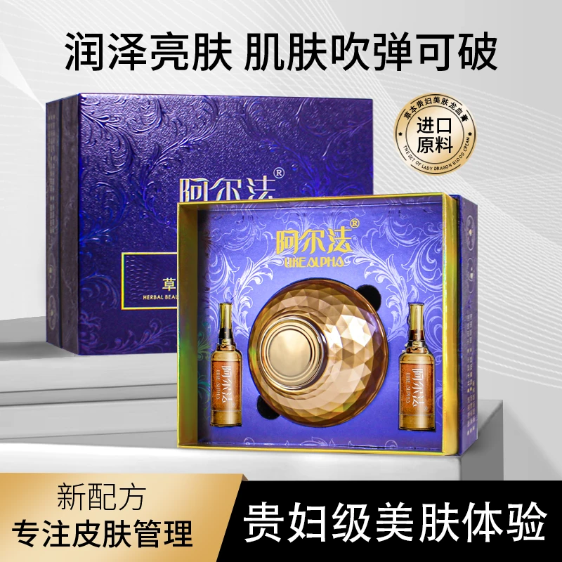 阿尔法草本贵妇美肤龙血膏亮肤润泽套装组合套组护肤提亮补水