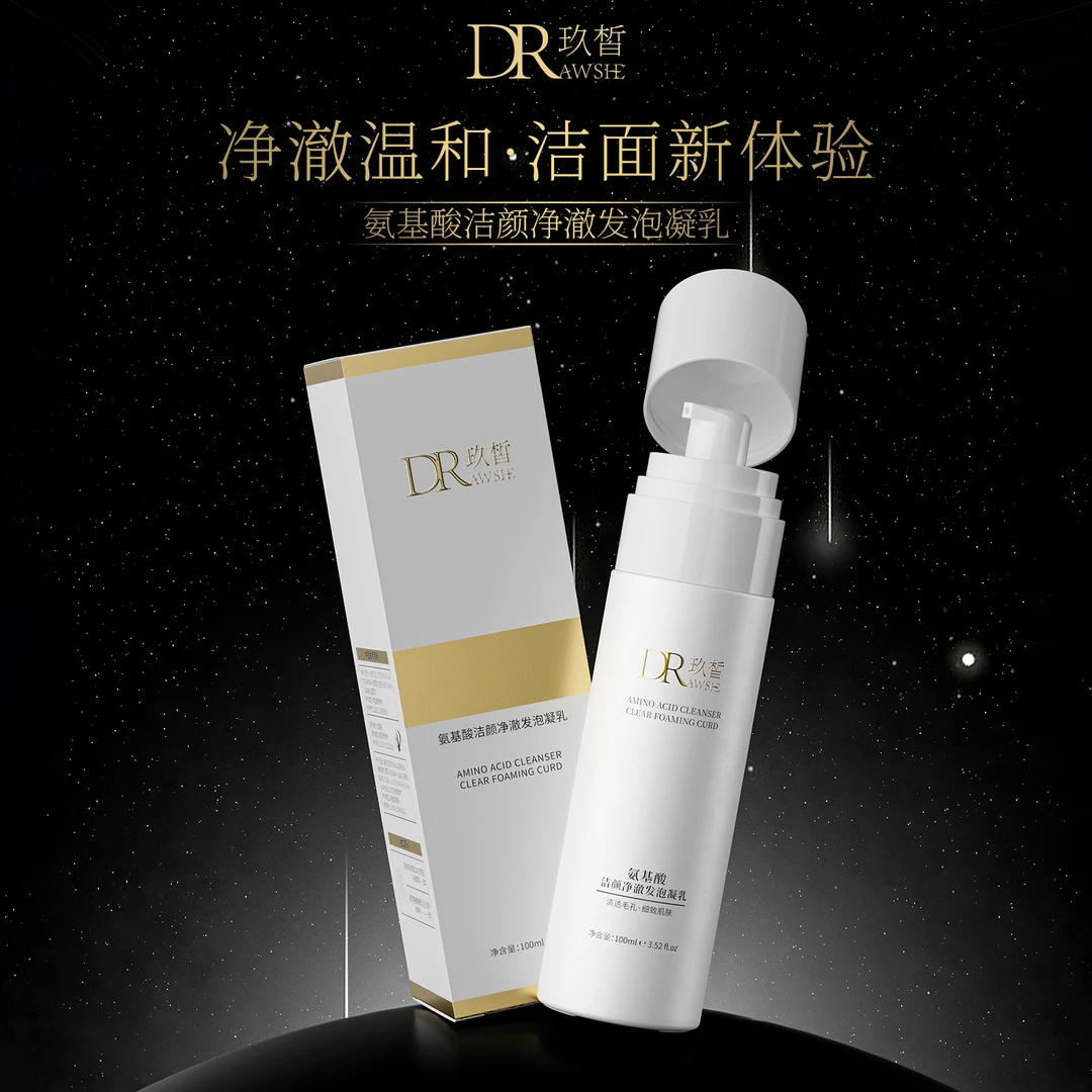 玖皙氨基酸洁颜净澈发泡凝乳