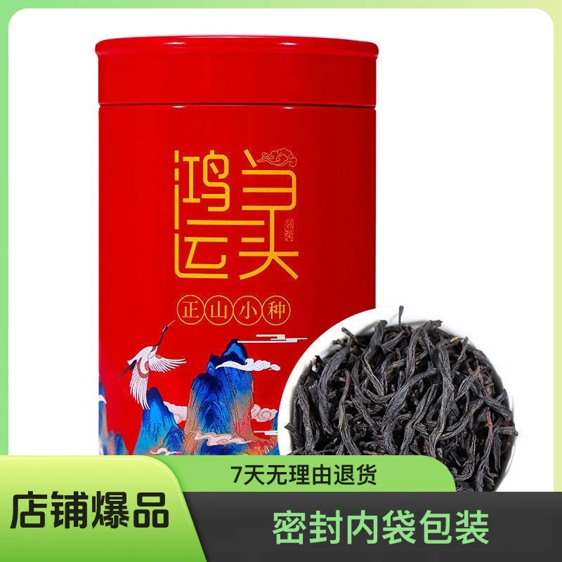 正山小种红茶新茶耐泡浓香型茶叶薯香花香小种红茶茶叶罐装125克