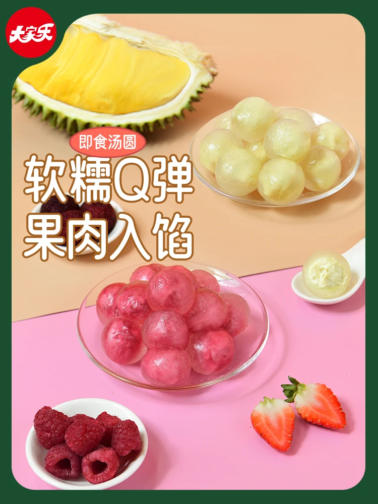 大家乐冰爆三莓雪汤圆