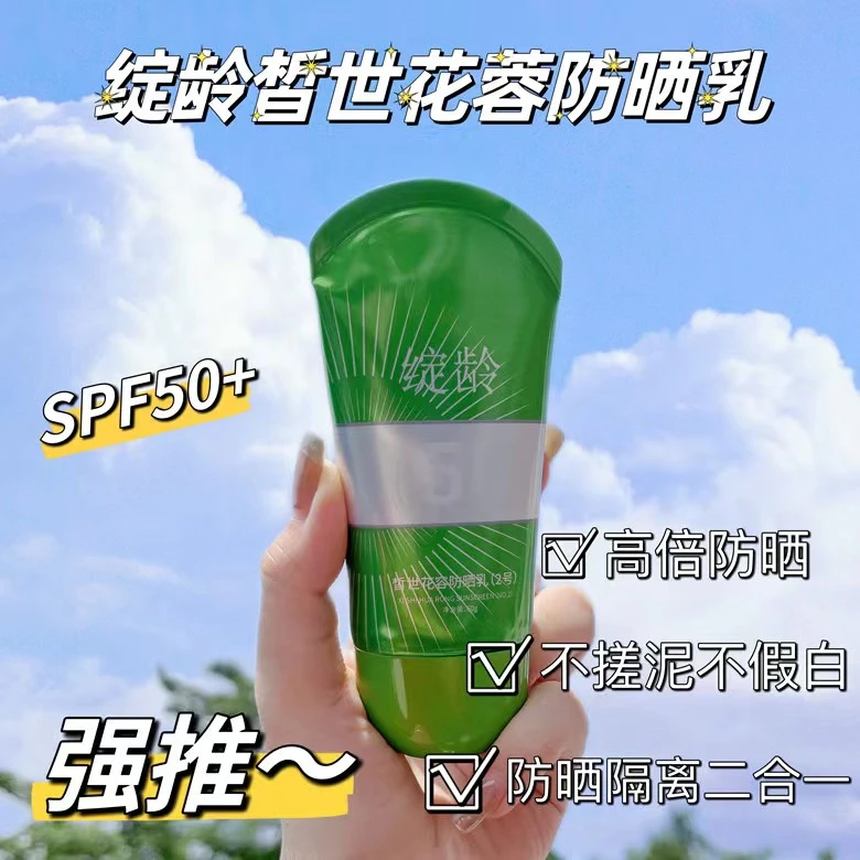绽龄皙世花容防晒乳SPF50+PA+++ 60g