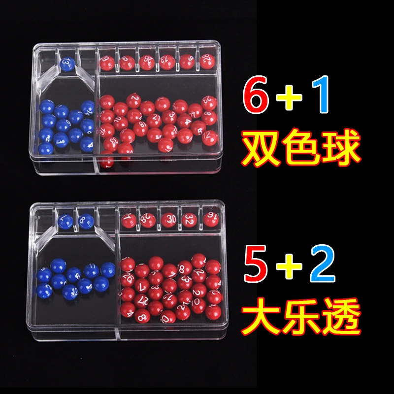大乐透+双色球  摇号器选号器摇号机解决选号困难神父亲节儿童节