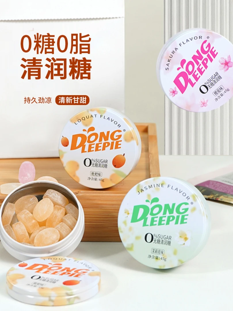 无糖清润糖茉莉樱花琵琶味口气清新高颜值清凉劲凉润喉糖果45g/盒