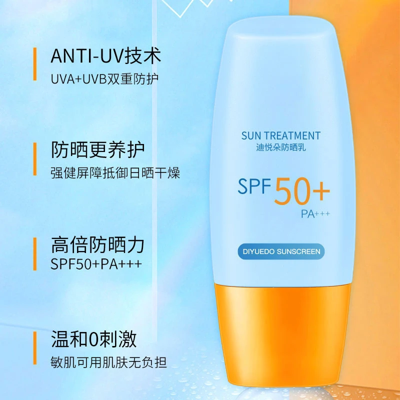 【活动福利】9.9/盒 迪悦朵高倍防晒乳防紫外线SPF50+PA+++