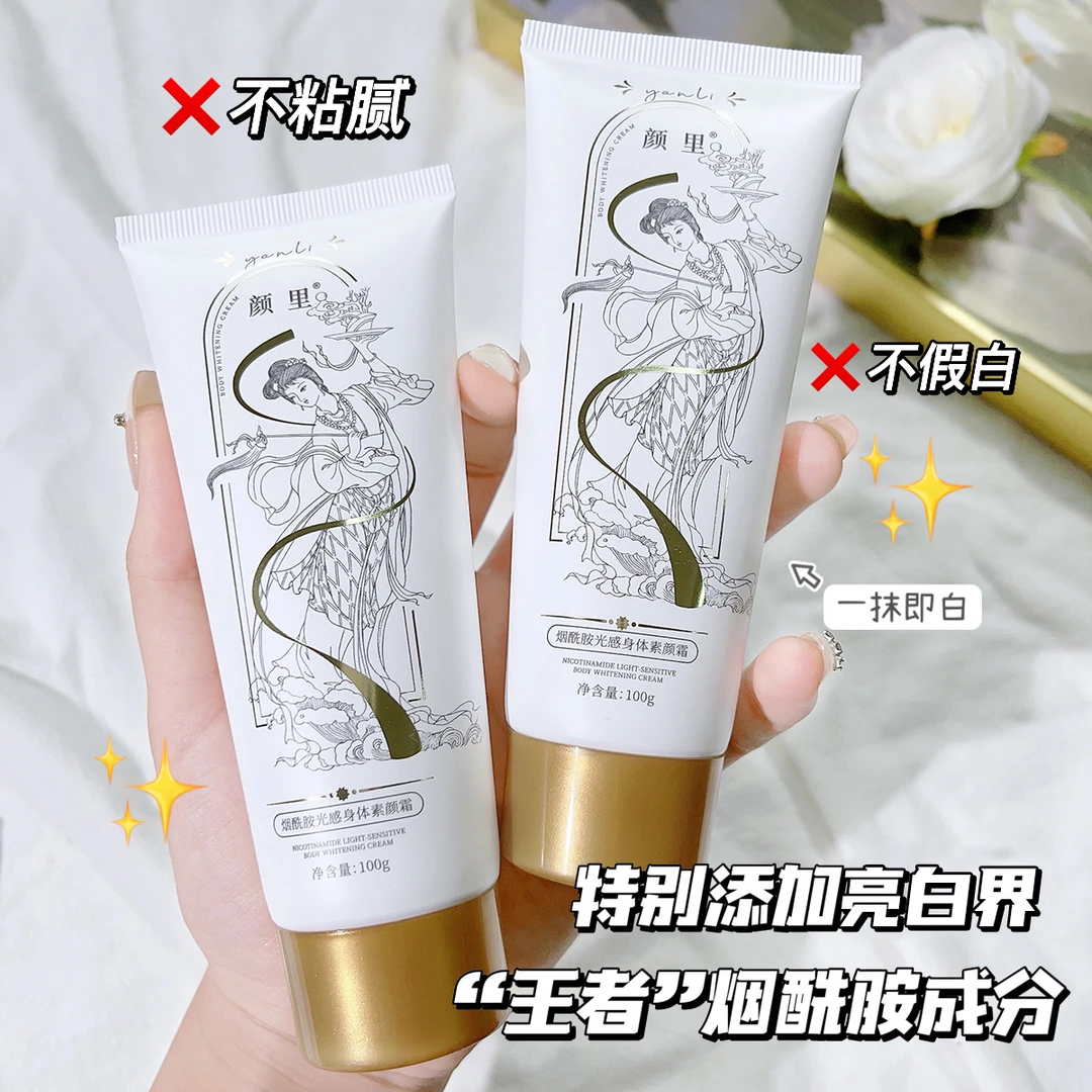 颜里烟酰胺素颜霜光感裸妆脸部面部全身可用自然裸妆tz