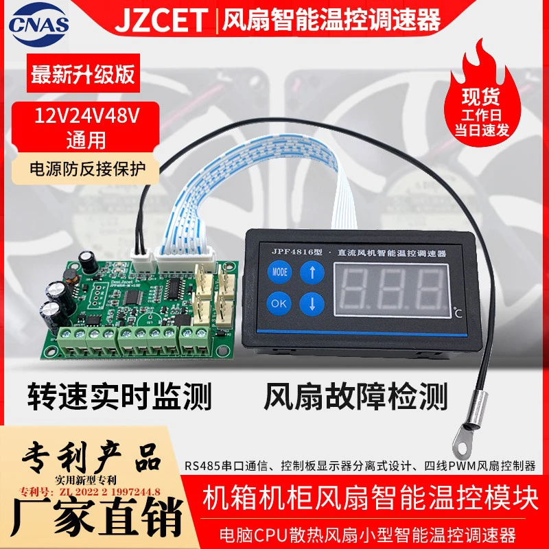 智能温控风扇变速模块机柜12V24V48V PWM调速器机箱静音RS485通信