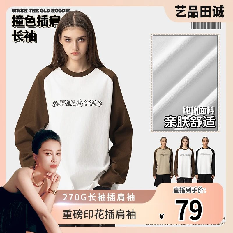 【嘉格专享】艺品田诚270G插肩袖男女同款长袖t恤Y6105