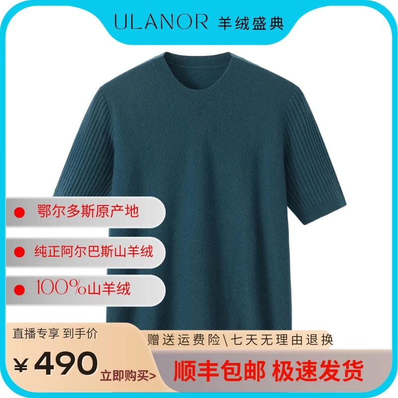 圆领半袖男套衫1山羊绒商务休闲针织时尚百搭亲肤鄂尔多斯市