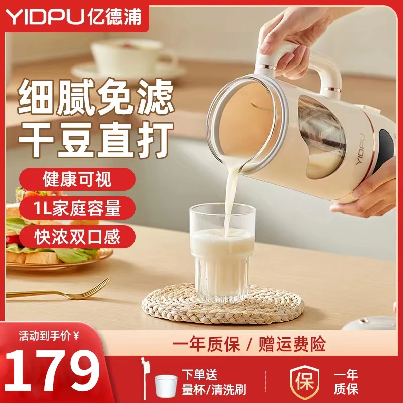 亿德浦豆浆机家用小型新款破壁机多功能免煮免滤全自动迷你1—4人