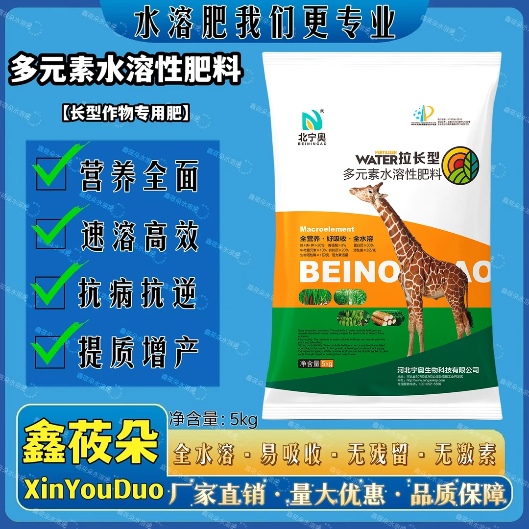 多元素水溶性肥料 （拉长型）长形作物专用肥 冲施 滴灌 微灌肥料