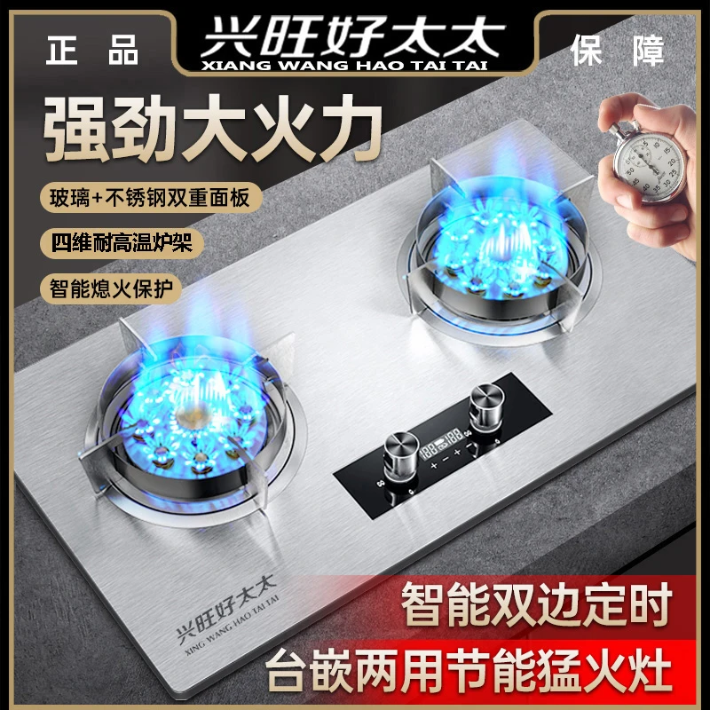 兴旺好太太煤气灶家用燃气猛火炉双灶台式天然气嵌入式燃气灶定时