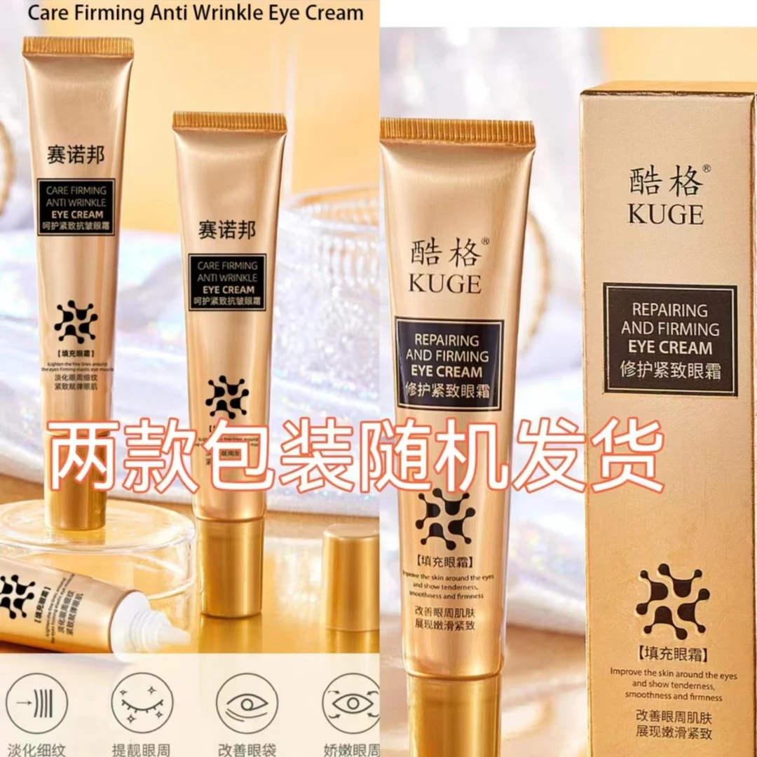 【福利专享】酷格修护紧致填充眼霜20g