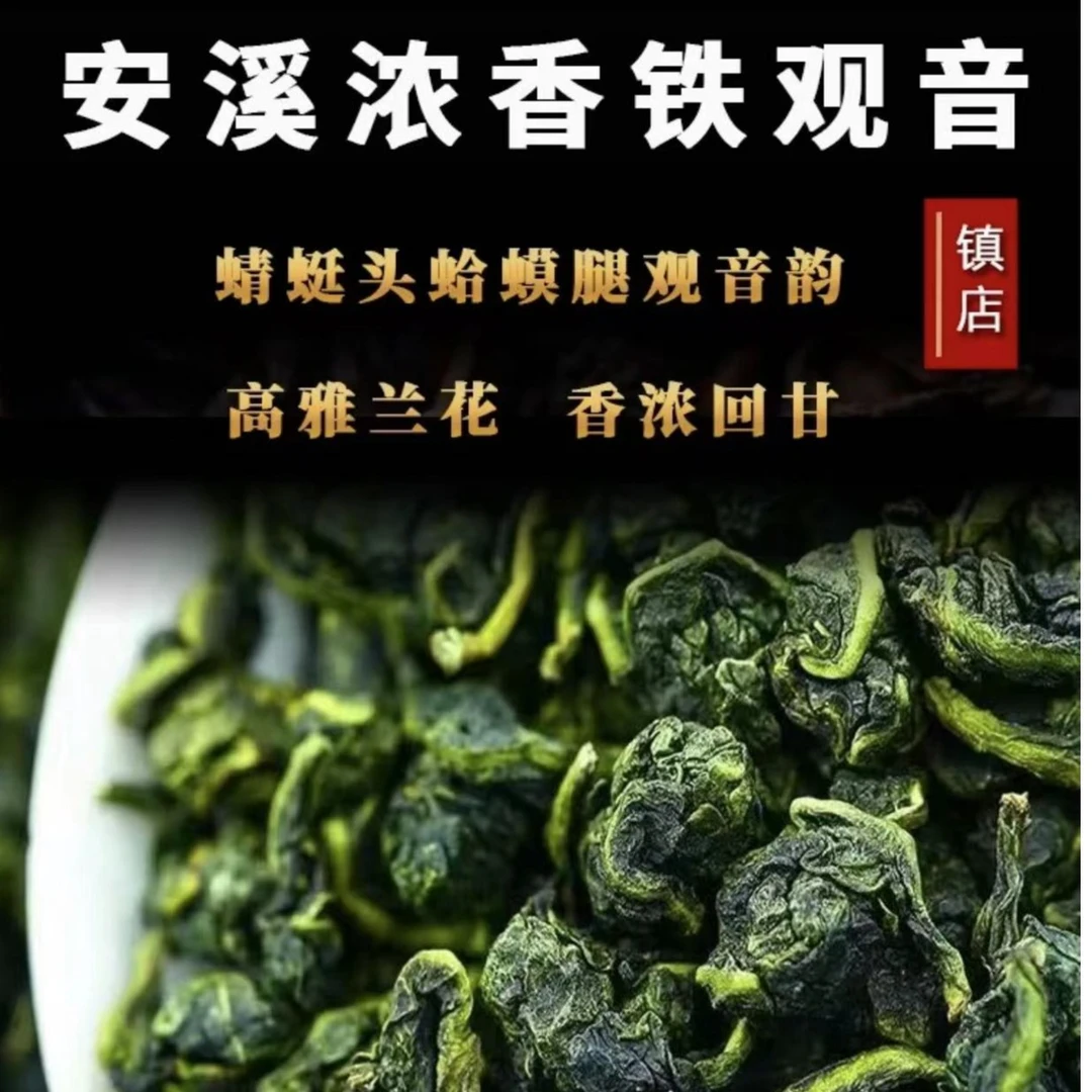 (2023新茶)正秋兰花香安溪铁观音