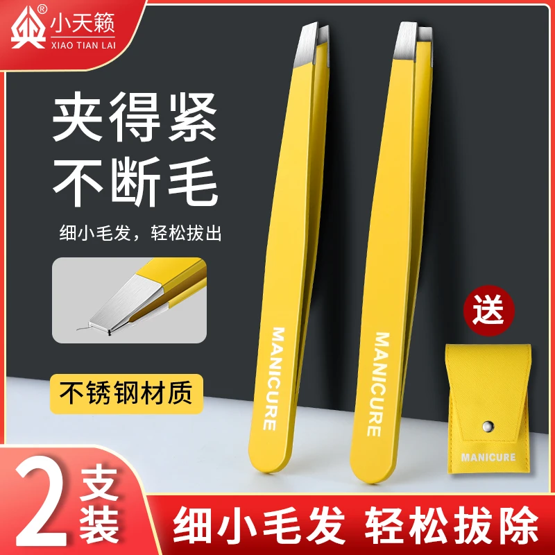 高精密眉夹小镊子拔毛钳拔胡子胡须男工具眉毛夹子钳子通用不锈钢