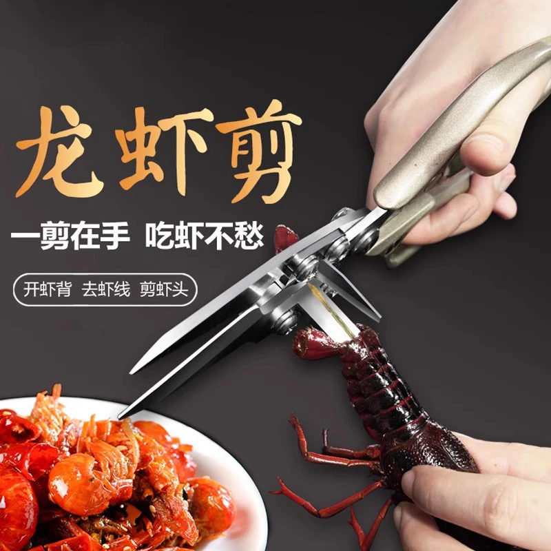 小龙虾开背剪刀厨房专用开背神器去虾线工具不锈钢家用剥虾剪子