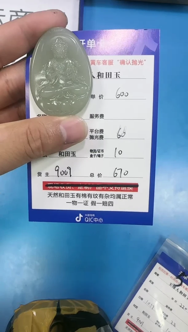 【闪购商品】和田玉挂件未镶嵌9009
