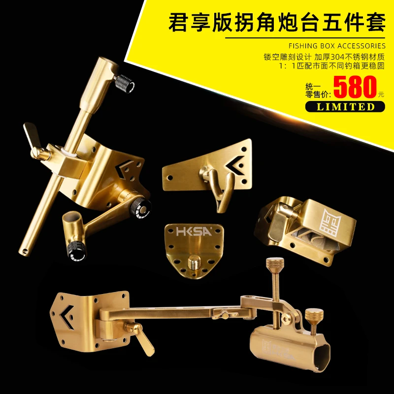 黑坑上岸镂空君享款拐角炮台五件套不锈钢钓箱配件左手右手可折叠
