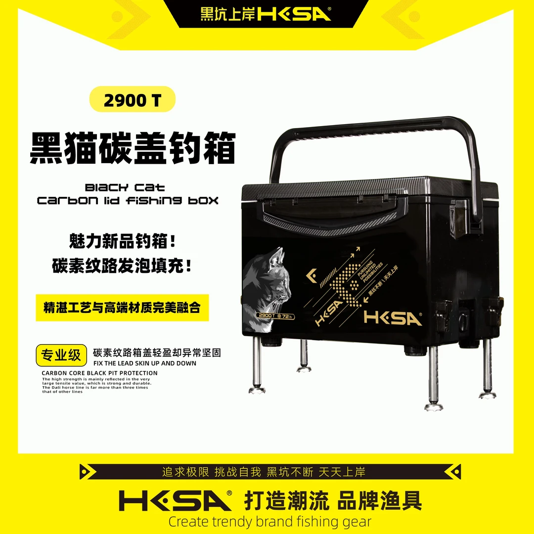 黑坑上岸黑猫2900T钓箱 碳纤维纹路箱盖 发泡填充 烤漆黑猫涂装