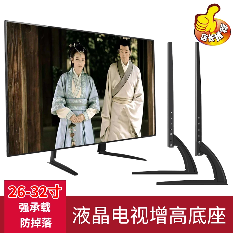 电视机底座桌面免打孔增高支架桌上脚架适用长虹TCL康佳夏普32-75
