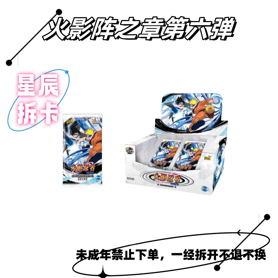 火影忍者阵之章第六弹【下单默认代拆】