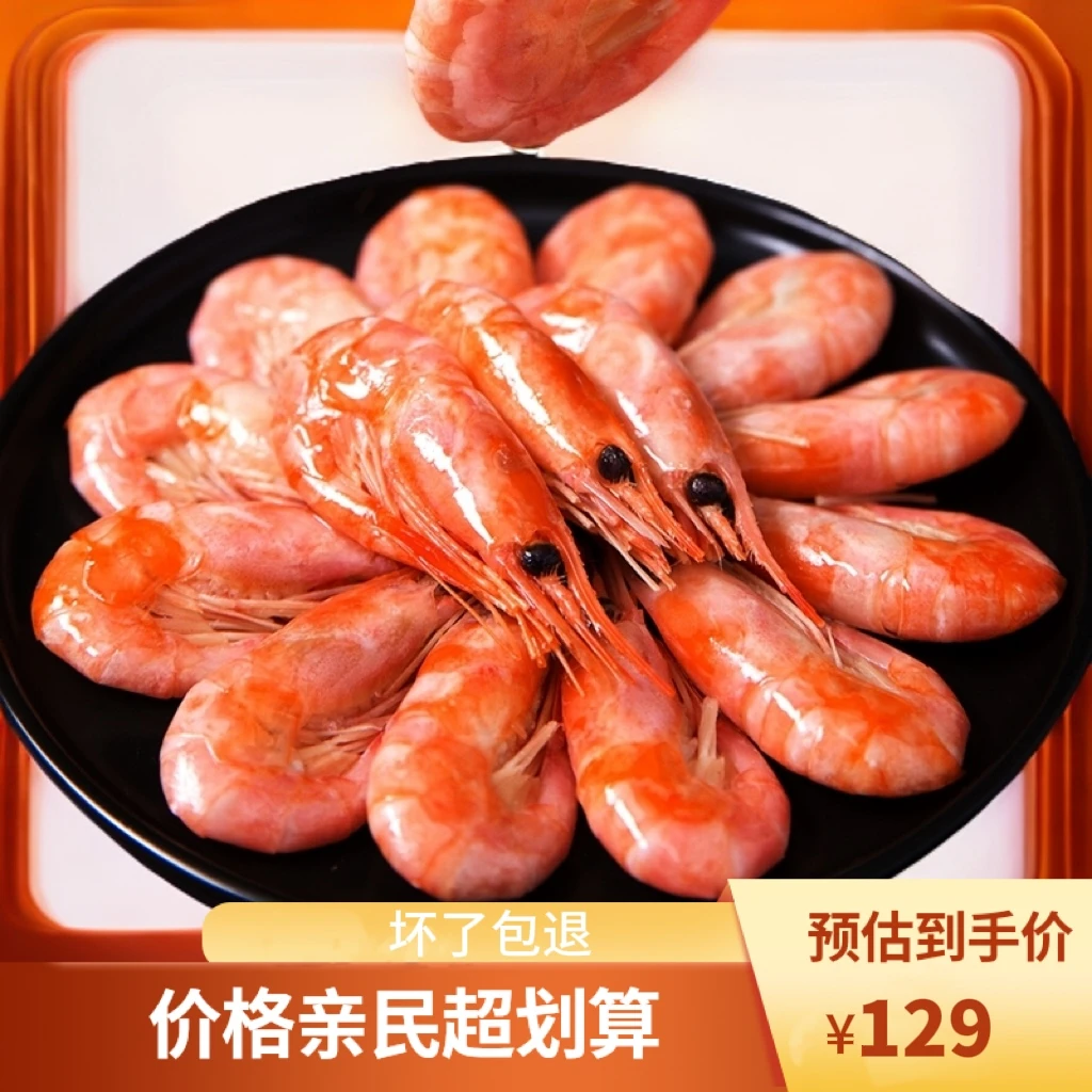 【双十二大促价】熟冻北极甜虾头籽 90-120+ 1.5kg/盒 顺丰直达
