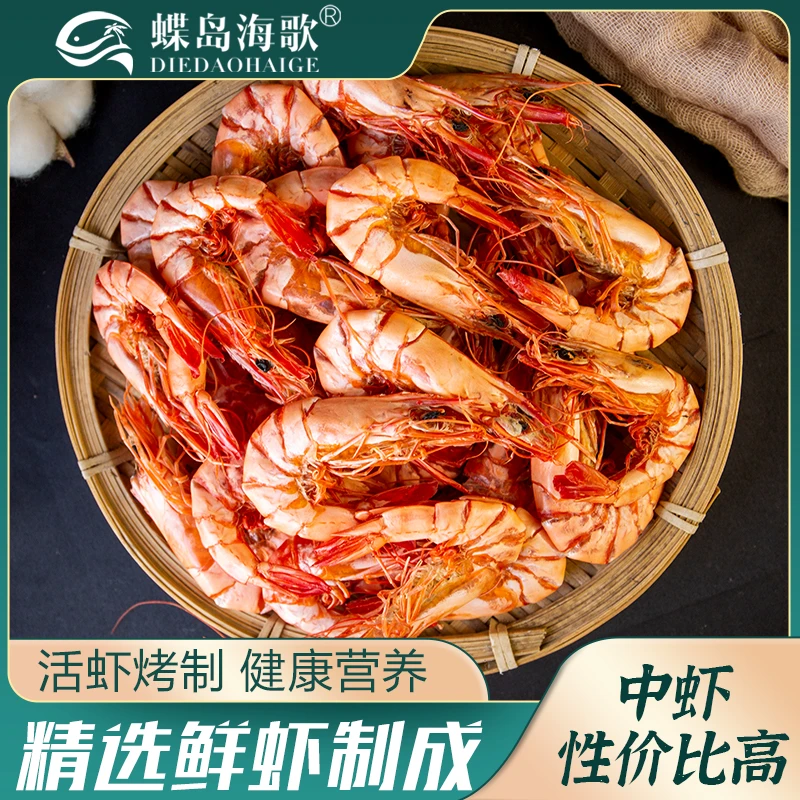 蝶岛海歌【粉丝专属】7090型九节虾干即食海鲜零食中九节斑节虾干