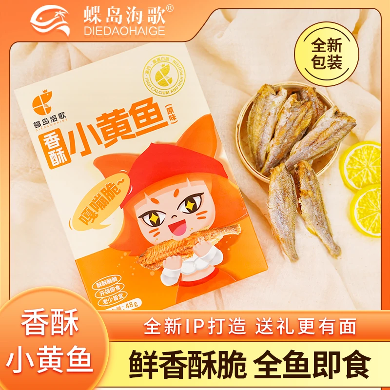 蝶岛海歌黄鱼酥  原味香辣鲜香酥脆老少皆宜开袋即食解馋