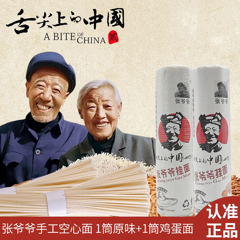 张爷爷【原味+鸡蛋】陕西特产吴堡纯手工挂面