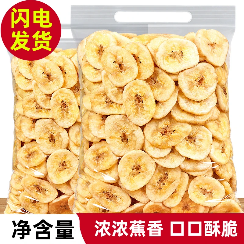 香酥香蕉干500克装/250克装酥脆香蕉片香甜果脯休闲脆片小零食