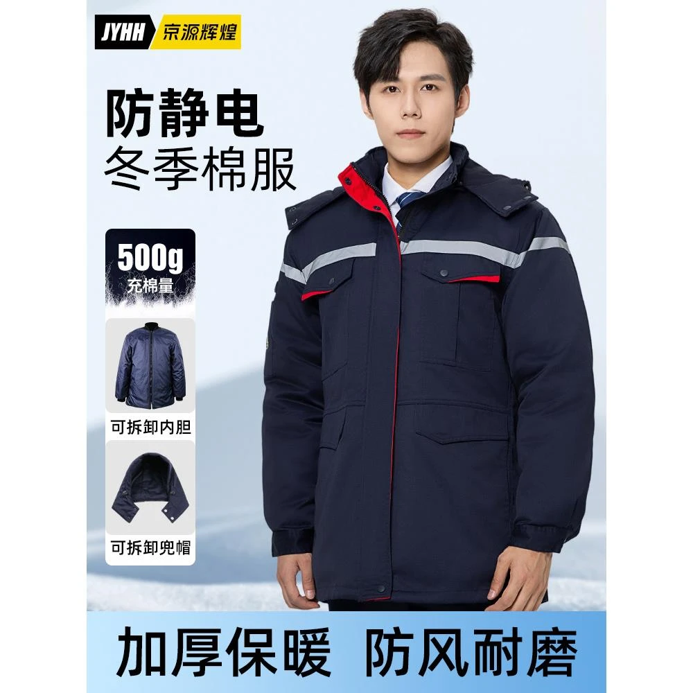 冬季棉衣加厚工作服男防静电加油站耐磨保暖棉服冬装棉袄上衣定制