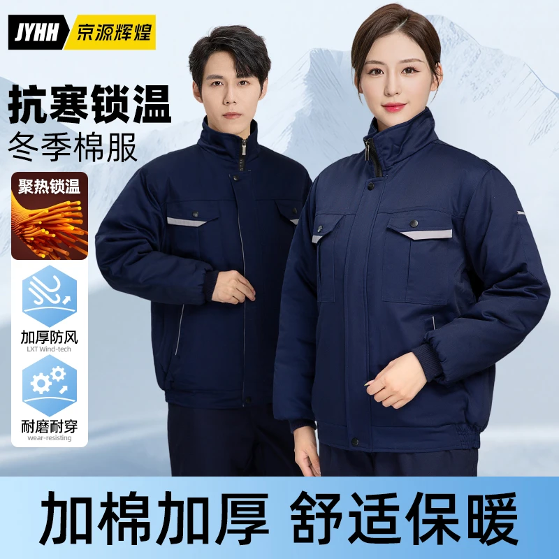 冬季工作服棉衣男耐磨工厂车间工装厂服加厚防寒保暖劳保棉袄套装