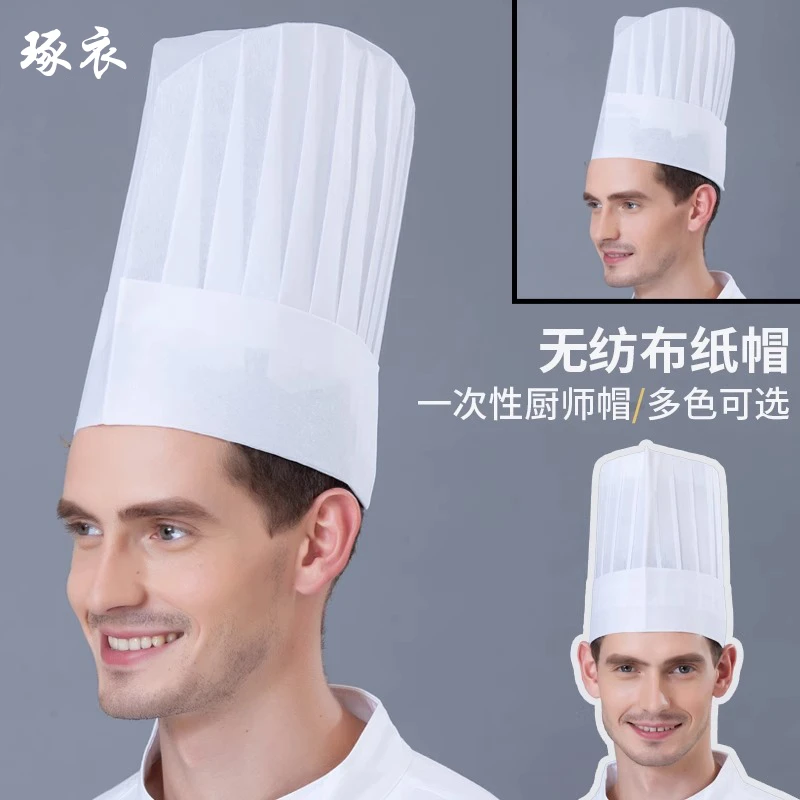 一次性无纺布厨师高帽酒店饭店大厨蘑菇帽蛋糕店烘焙西餐主厨餐厅