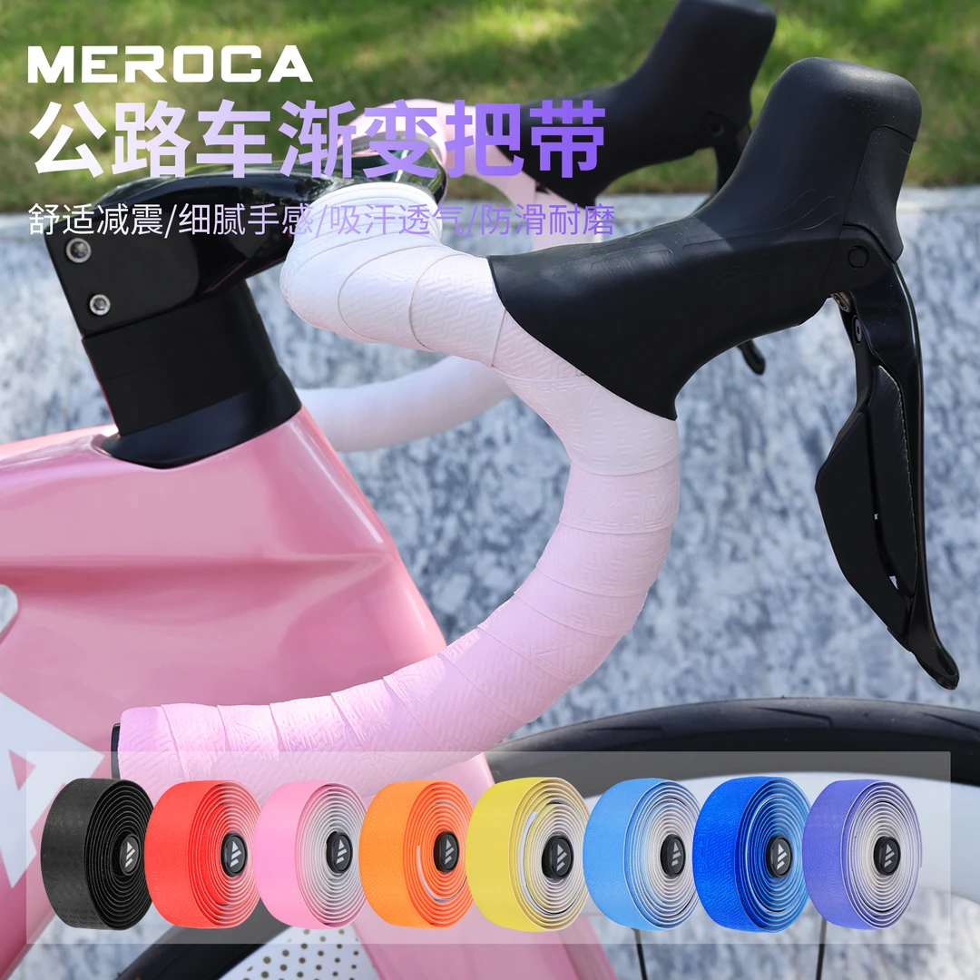 MEROCA公路车把带自行车弯把缠绕绑带减震防滑舒适车把带骑行装备