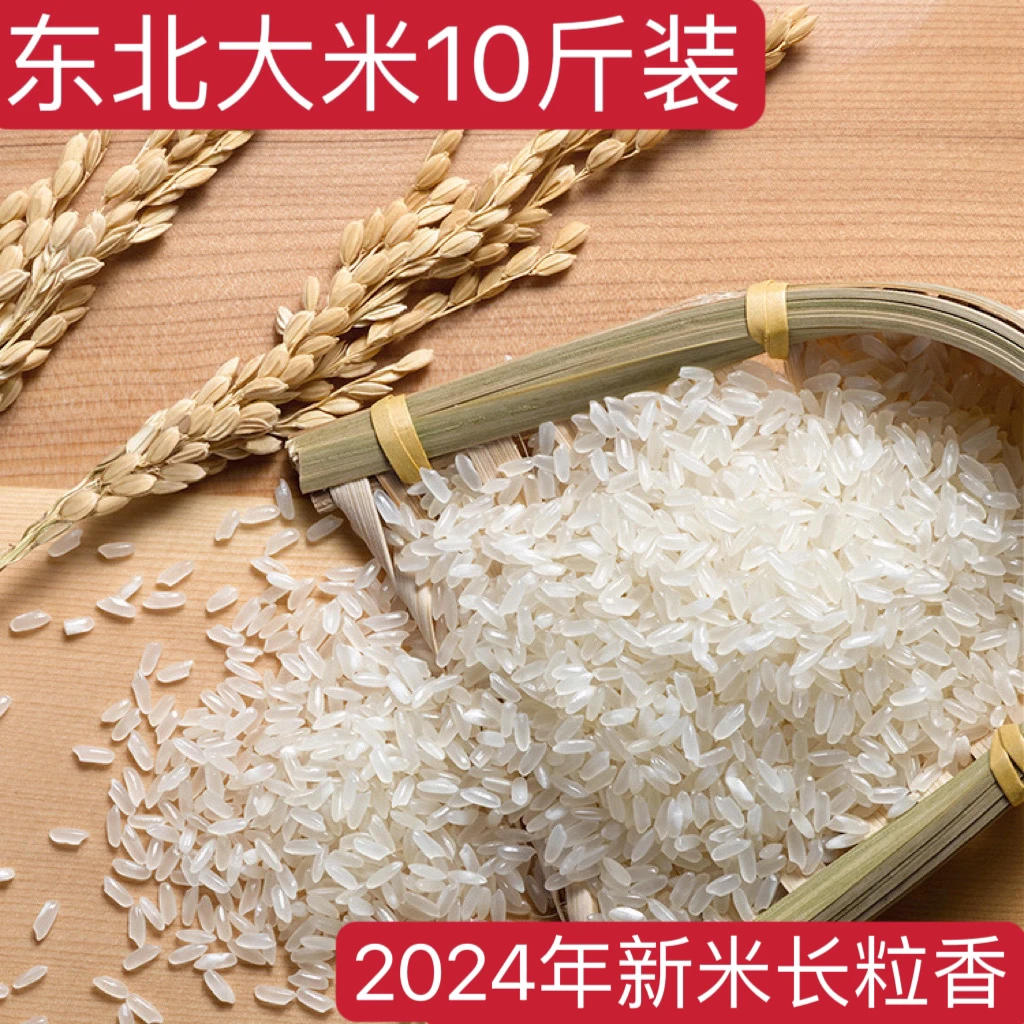东北大米10斤长粒香一年一季当季新米(中科发五)