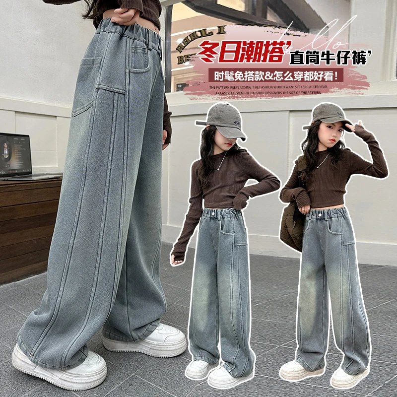 女童休闲加厚阔腿牛仔裤中大童儿童6-12岁秋冬加绒时髦洋气潮款