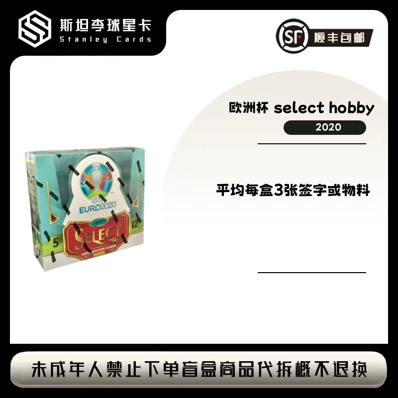 【帕尼尼】2020欧洲杯 select hobby 球星卡盲盒 (下单默认代拆)