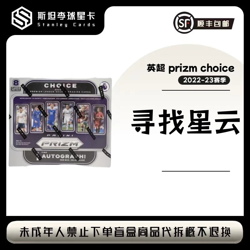 【帕尼尼】2022-23 英超prizm choice 球星卡盲盒 （下单默认代拆）